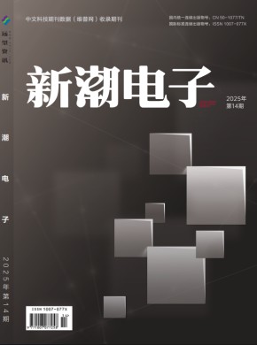 新潮电子期刊